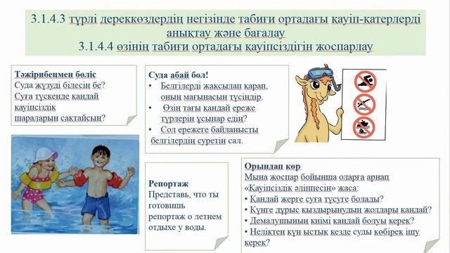 Дүниетану 3 - сынып, 4 - тоқсан смотреть онлайн