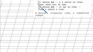 Страница 88 Упражнение 5 «Русский алфавит...» - Русский язык 2 класс (Канакина, Горецкий) Часть 1