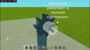 Как сделать шестеренки в scrap mechanic,способ №1