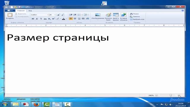 Как в WordPad изменить масштаб страницы смотреть онлайн