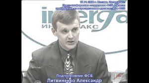 Пресс конференция сотрудников ФСБ  1998год.