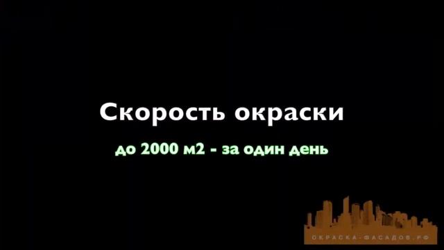 Безвоздушная окраска фасада смотреть онлайн