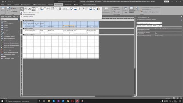 #10. Создание формы с помощью "Мастера форм" в СУБД Microsoft Access. смотреть онлайн