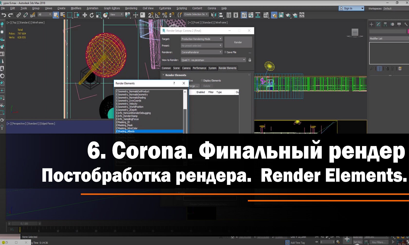 6. Финальный рендер. смотреть онлайн