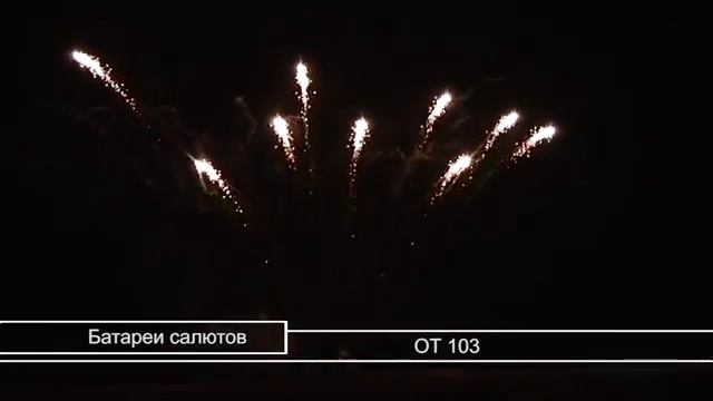 ОТ 103 mp4 смотреть онлайн