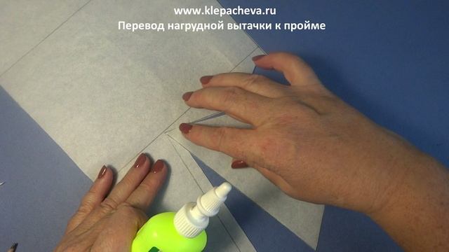 Как быстро перевести вытачку к пройме