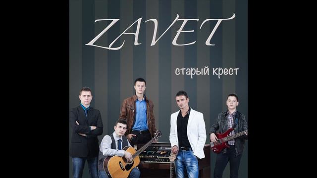 Христианская,музыкальная группа,из Молдовы "Завет" смотреть онлайн