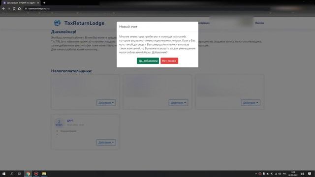 Как заполнить налоговую декларацию 3-НДФЛ для Freedom Finance и Tradernet с помощью сервиса TRL