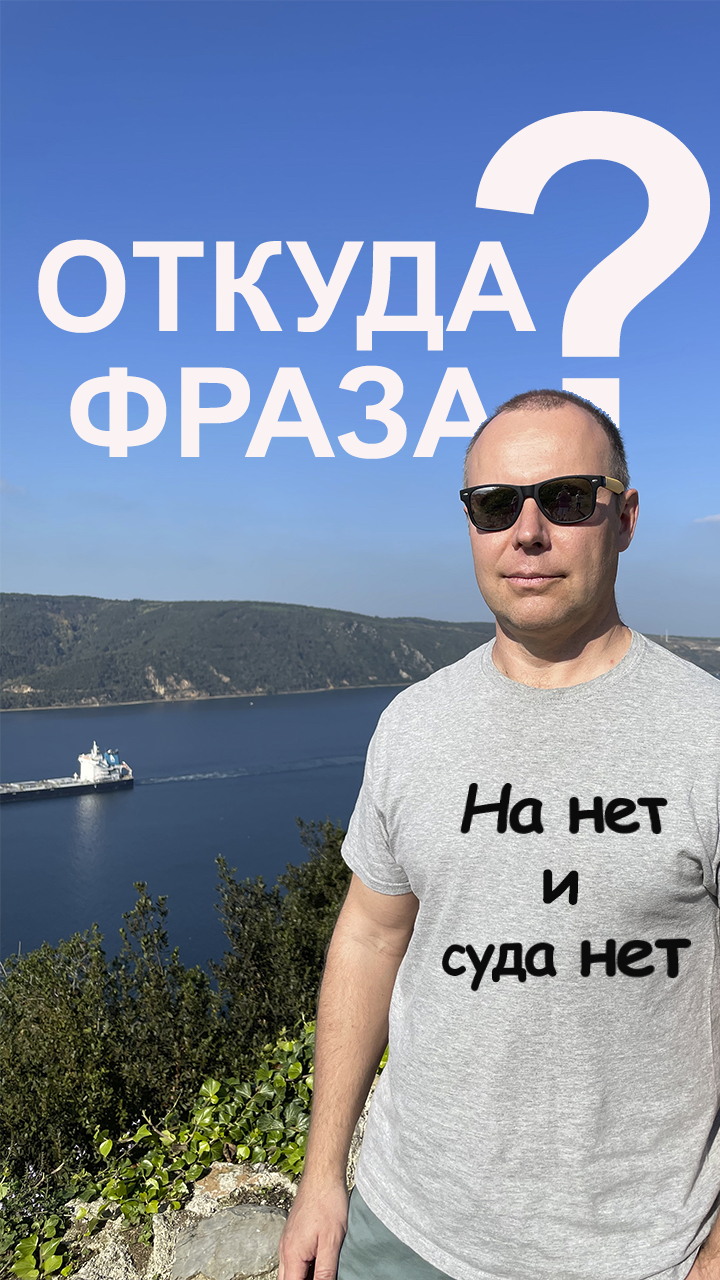 На НЕТ и Суда НЕТ #Shorts