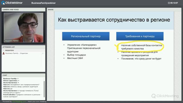 Вебинар Business Family: Открытие Business Family в регионах