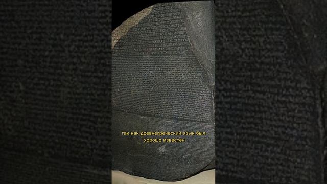 Разгадка иероглифов древнего Египта #история #факты смотреть онлайн