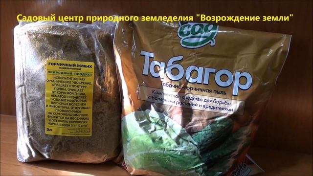 Биологические, природные препараты и удобрения от насекомых вредителей смотреть онлайн