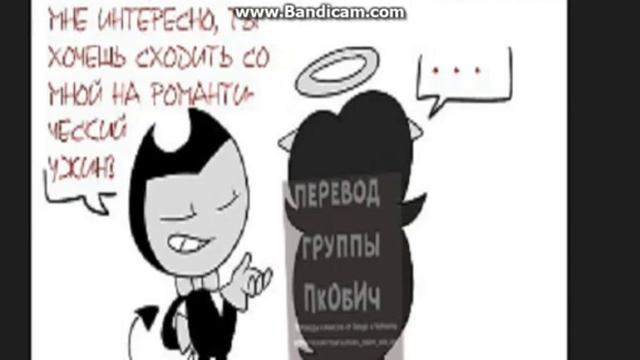 Комиксы про Бенди смотреть онлайн