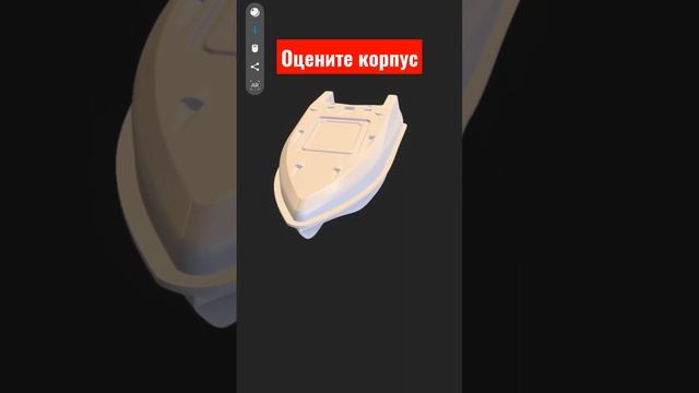 Дизайн корпуса кораблика. 3D модель!!! смотреть онлайн