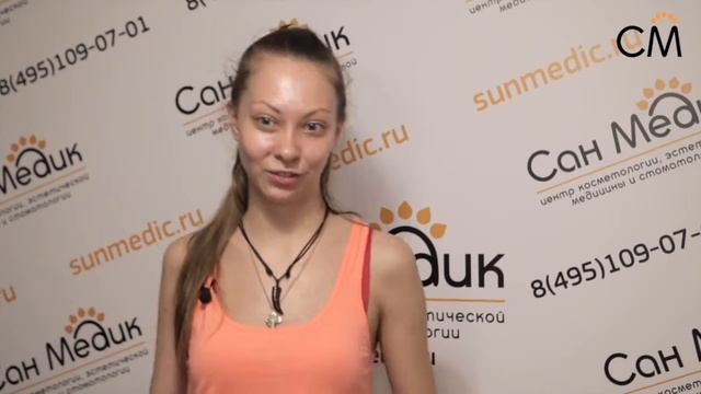 Центр косметологии Сан Медик Москва Китай Город | Отзыв клиента Сан Медик - Полина, 27 лет смотреть онлайн