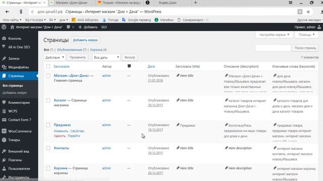 9. Редактирование страниц интернет магазина смотреть онлайн