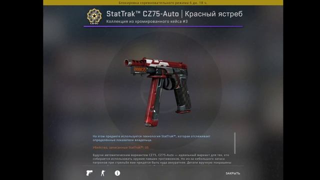 розыгрыш StatTrak™ CZ75-Auto | Красный ястреб смотреть онлайн