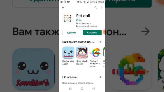 предложение называется кукла по-английски Pet Doll.