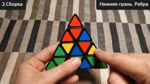 Как собрать пирамидку 4x4 (Pyraminx 4x4)