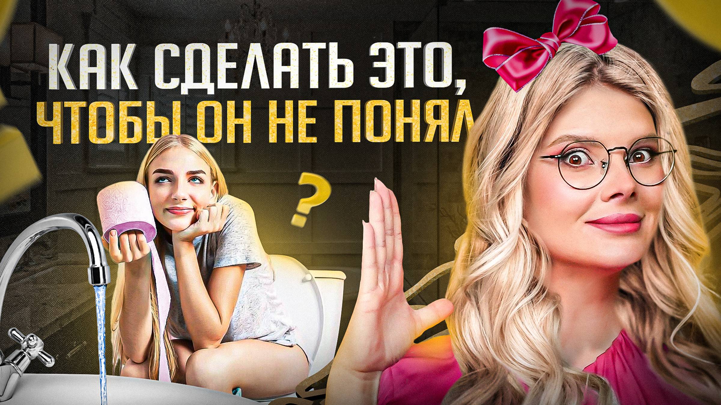 Девочки пукают радугой и в гостях у мужчины не какают. Мы же КУКОЛКИ смотреть онлайн