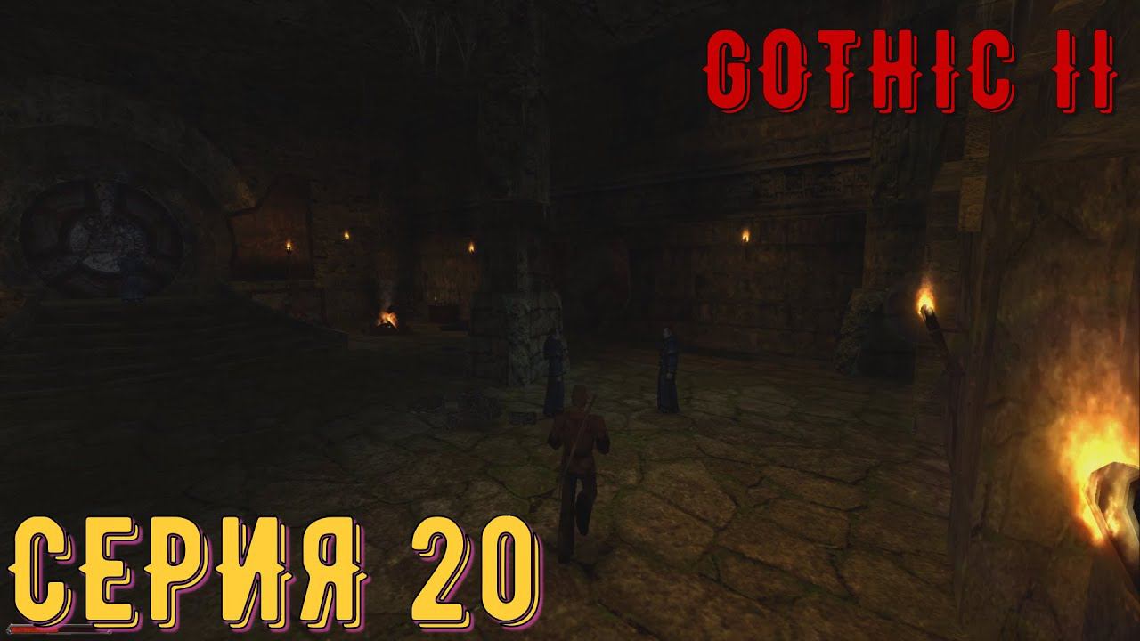 Маги воды ► Готика 2\ Gothic II ► Серия 20 ◄ |Полное прохождение смотреть онлайн