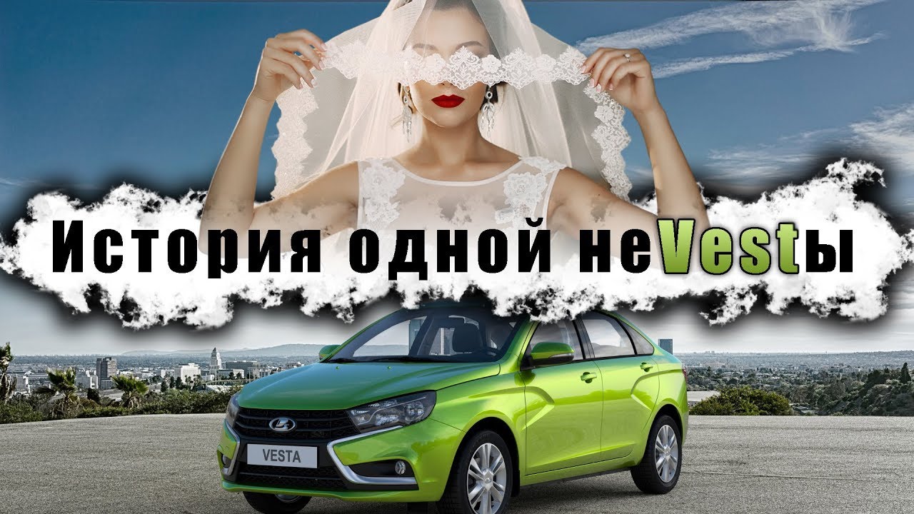 Как появилась Lada Vesta смотреть онлайн