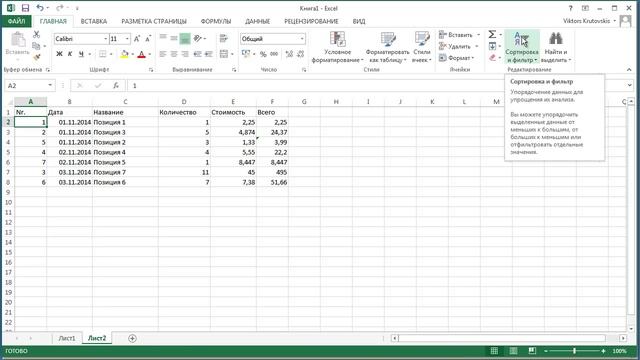 Excel с нуля за 40 минут. Сортировка данных смотреть онлайн