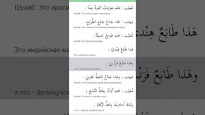 Байна ядайк. Книга 1. Глава 12. Диалог 1,2,3| Арабский перед тобой العربية بين يديك