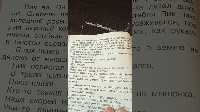 мышонок пик 3 часть смотреть онлайн