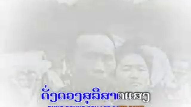 ເພັງ ສຸພານຸວົງ смотреть онлайн