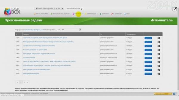 Обзор ресурса CashBox! Биржа продвижения сайтов и мобильных приложений!