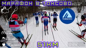 Токсово. Культурные 51 км. Телеметрия.