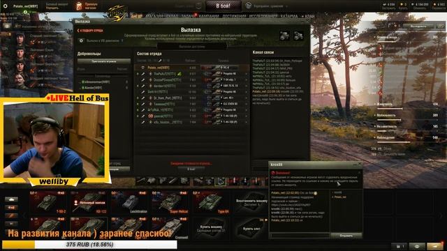 [Рота Hell of Bus [YETT1]] Отдыхаем в клане [WBY] Team welliby™ [2020] смотреть онлайн