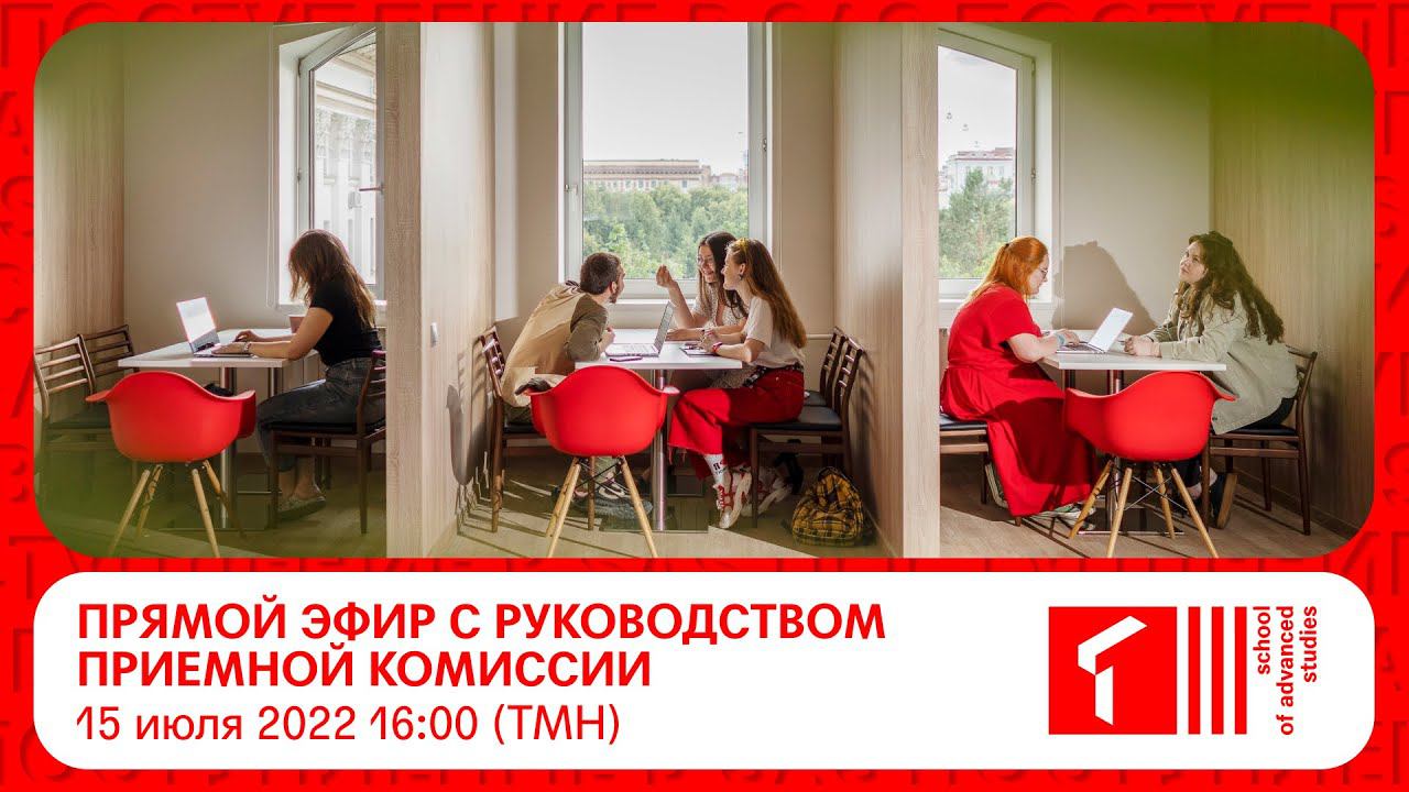 Прямой эфир с руководством Приемной комиссии ТюмГУ | Вопросы про поступление в 2022 году | SAS смотреть онлайн