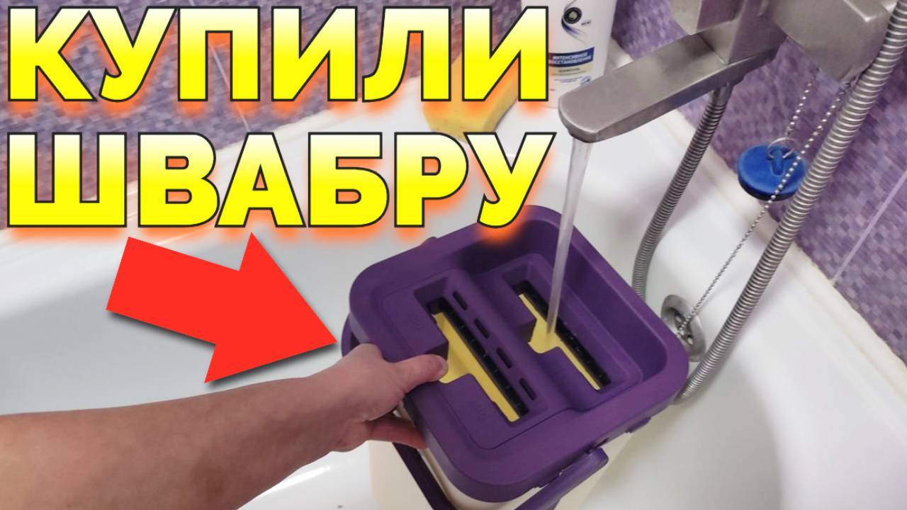 Швабра Easy Clean Изи Клин с ведром распаковка швабры и наши честные отзывы смотреть онлайн