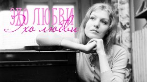 ЭХО ЛЮБВИ / Разбор на гармони по цифрам