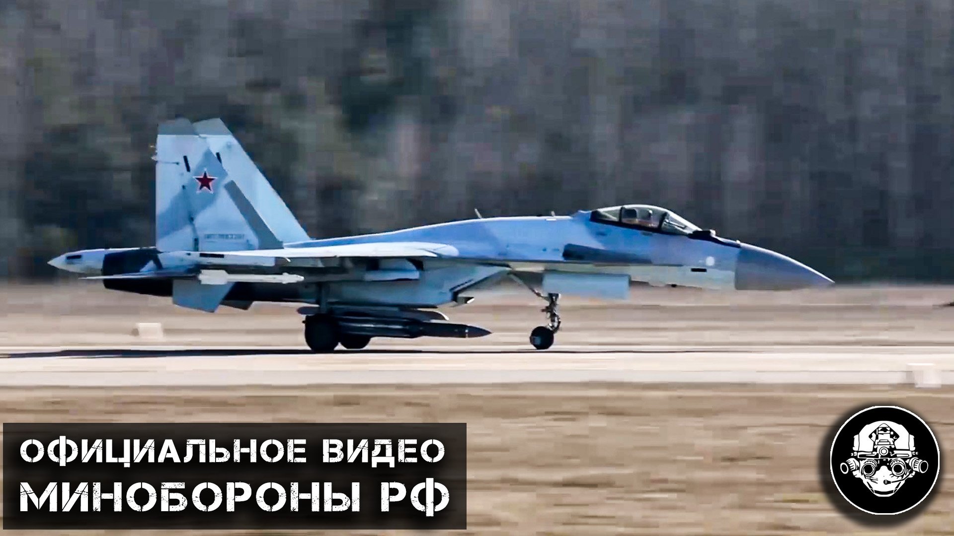 Многоцелевой истребитель Су-35 ВКС России в ходе военной специальной операции #ГероиZ смотреть онлайн