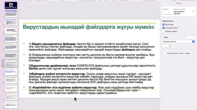 Информатика ҰБТ/ЕНТ дайындық сабағы, 4 сабақ. Компьютерлік вирустар, антивирустар. смотреть онлайн