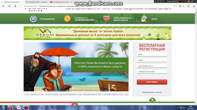Самый лучший и надежный брокер Verum Option смотреть онлайн