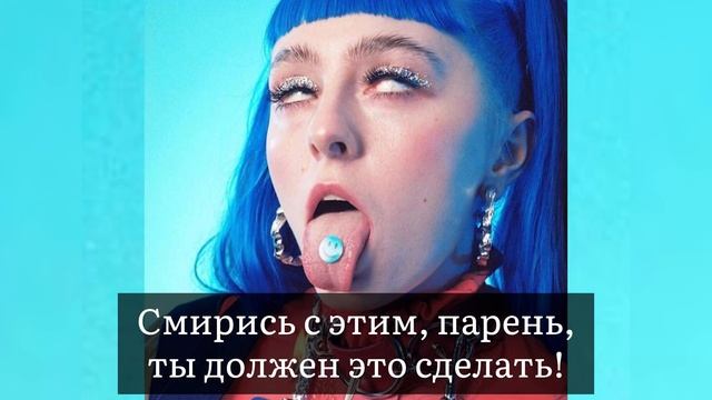 Перевод песни на русском Ashnikko - Deal with it (Смирись с этим)⚓️?✨ смотреть онлайн