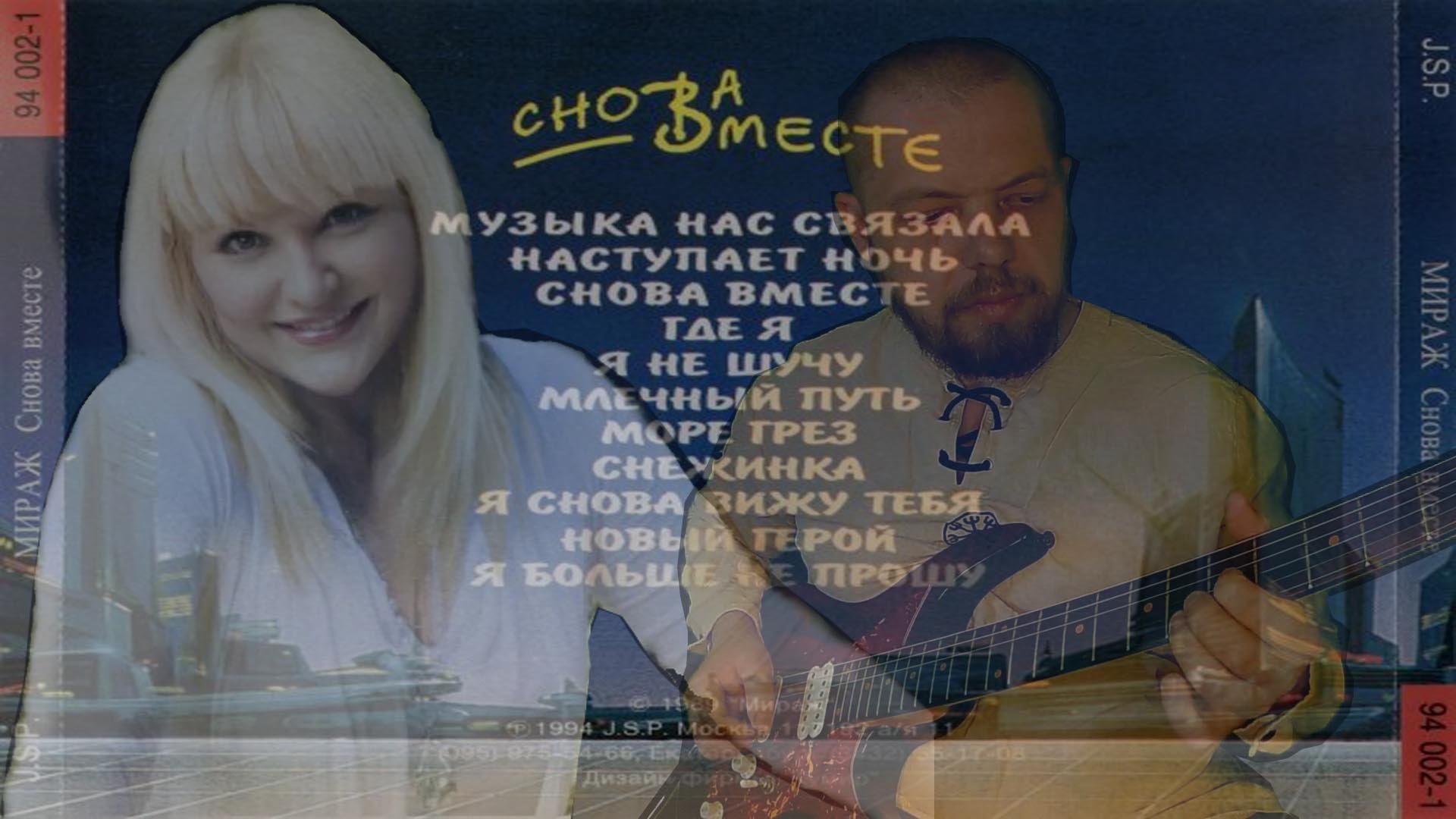 Я Снова Вижу Тебя - Мираж Guitar Solo Cover