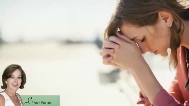 Как простить обиды, нанесенные мужчинами? Потрясающая формула от Лилии Родник смотреть онлайн