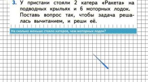 Страница 81 Задание 3 – Математика 1 класс (Моро) Часть 2