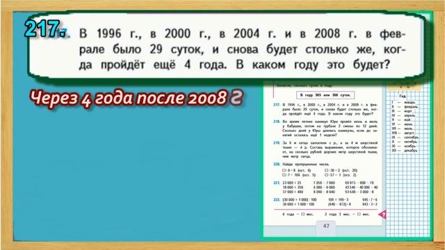 Задание 217 страница 47 – Учебник Математика Моро 4 класс Часть 1 смотреть онлайн