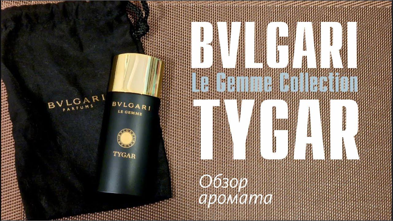 А ВОТ ТАКОГО ВЫ ТОЧНО НЕ ПРОБОВАЛИ! BVLGARI TYGAR! ОБЗОР АРОМАТА // Fragrance Review смотреть онлайн