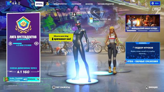 Стрим по фортнайт играю творку арену апаю пойнты! смотреть онлайн