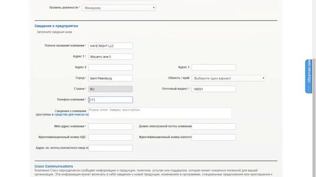 Регистрация компании как партнёра Cisco Systems смотреть онлайн