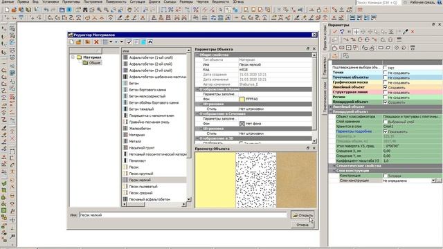 Создание 3D-моделей в КРЕДО ДОРОГИ смотреть онлайн