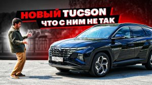 Красиво, но ОЧЕНЬ дорого. Hyundai Tucson 2021 (обзор и тест-драйв)