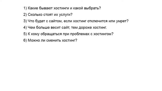 Что Такое Хостинг и Как Его Выбрать ? смотреть онлайн